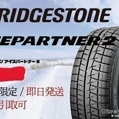 【新品】2024年製 BS BRIDGESTONE ICEPAR...