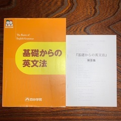 四谷学院 基礎から英文法