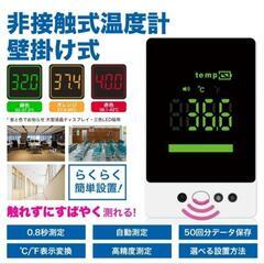●新品.未使用.未開封●非接触赤外線温度計 健康管理 コロナ対策 インフル対策の画像
