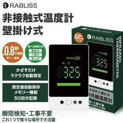 ●新品.未使用.未開封●非接触赤外線温度計 健康管理 コロナ対策 インフル対策の画像