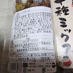 ●うまいお豆 十種ミックス 60g×2袋の画像