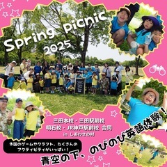 【青空の下、のびのび英語体験🌱】