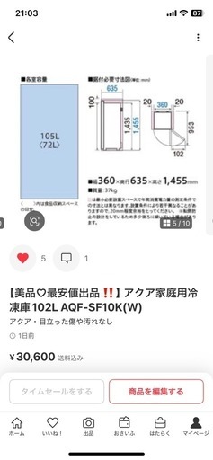 冷凍庫　アクア家庭用冷凍庫102L AQF-SF10K(W)