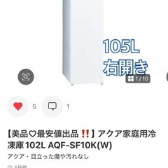 冷凍庫　アクア家庭用冷凍庫102L AQF-SF10K(W)