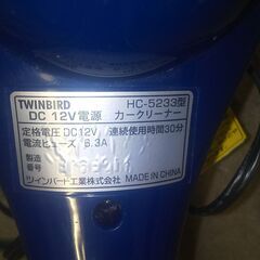 掃除機　カークリーナー　12V　シガー　ツインバードの画像