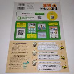 全科ドリルの王様 小学4年 6年セットの画像