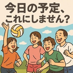 今日の予定、これにしません？