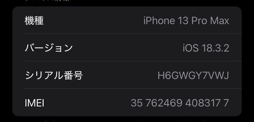 iPhone13プロマックス