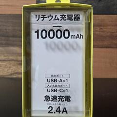 【新品、未使用、未開封】PSE認証　 多摩電子工業　リチウム充電...