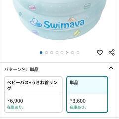 スイマーバ　マカロンバス