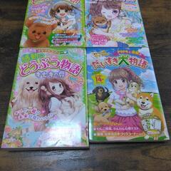 小学生女の子の好きな本4冊セット