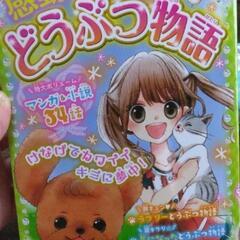 小学生女の子の好きな本4冊セットの画像
