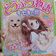 小学生女の子の好きな本4冊セットの画像