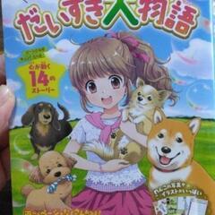 小学生女の子の好きな本4冊セットの画像