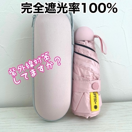 晴雨兼用 折りたたみ傘 ピンク 軽量 コンパクト遮光率 UVカット 晴雨兼用 折りたたみ傘 ピンク 軽量 コンパクト遮光率 UVカット