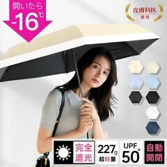 日傘 折りたたみ 傘 完全遮光 折り畳み傘 自動開閉 超軽量 わ...
