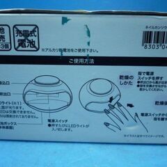 O936　ニトリ　ネイル　乾燥機　LEDライト付き　PU＆SI　未使用品の画像