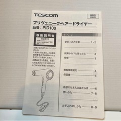 美品】PREVENIQU ヘアドライヤー /PID100 (たなか) 吉塚の美容 美品】PREVENIQU ヘアドライヤー /PID100 (たなか) 吉塚の美容