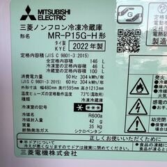【MITSUBISHI】 三菱 2ドア 冷凍冷蔵庫 容量146L 冷凍室46L 冷蔵庫100L MR-P15G-H 2022年製 N0796の画像