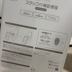ステップ付き補助便座