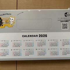 2025年 ヤマト運輸 卓上カレンダー