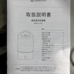 【松本市引き取り限定】モダンデコ超音波式加湿器の画像