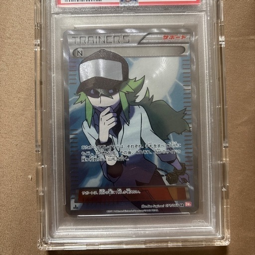 ポケカ N PSA10