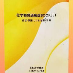 化学物質過敏症本、MCS,Chemical sensitivity,アレルギー本の画像