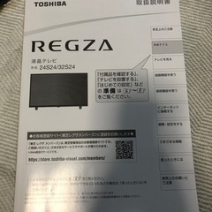REGZA32型　液晶テレビ