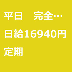 【定期案件/急ぎ募集♦︎】【日給16940円】千葉県千葉市 / ...