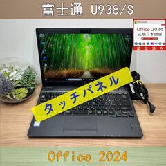 希少タッチパネル〉03117 富士通 LIFEBOOK U938...