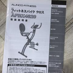 【松本市引き取り限定】ALINCOフィットネスバイククロスの画像