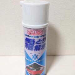 【未開封品】霜取りスプレー