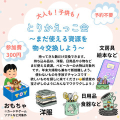 とりかえっこ会　4/20のみ　住吉 - 長崎市