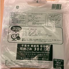 千葉市指定のごみ袋の画像
