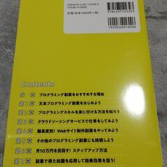 プログラミング副業の本の画像
