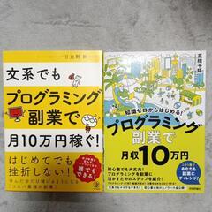 プログラミング副業の本の画像