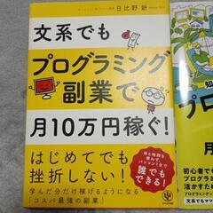 プログラミング副業の本の画像