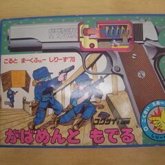 コクサイ製エアガン　ガバメントの画像