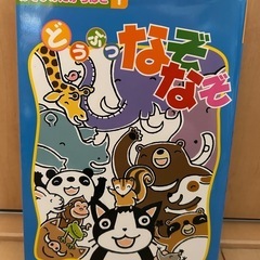 ⭐︎定価1,445円「どうぶつ　なぞなぞ」