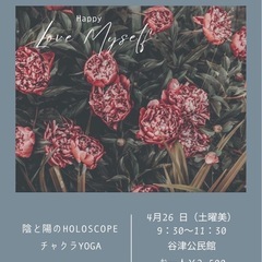 星読み×ヨガワークショップ90分～陰と陽を知る🧘‍♀️🌙* :ﾟ