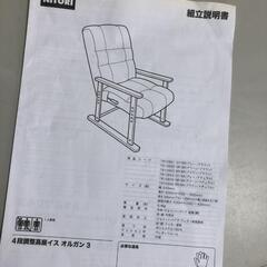 【松本市引き取り限定】ニトリ４段調整高座椅子オルガン３の画像