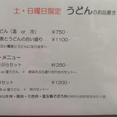 新蕎麦入荷しました！季節限定かぼす蕎麦・十割蕎麦の店!!手打ちそば処しょう庵 - グルメ