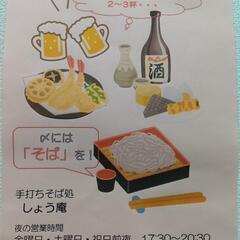 新蕎麦入荷しました！季節限定かぼす蕎麦・十割蕎麦の店!!手打ちそば処しょう庵 − 福岡県