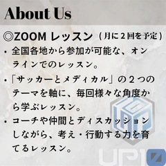 サッカー  Zoomレッスンの画像