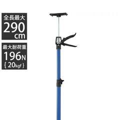 サポートリフター2本セット　 全長115〜290cm 最大耐荷重...