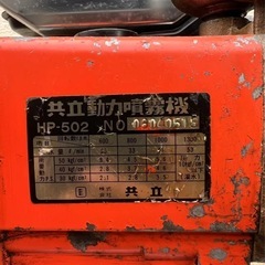 共立動力墳霧機　値下げしました❗️の画像
