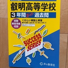 2025年度用　叡明高等学校3年間スーパー過去問