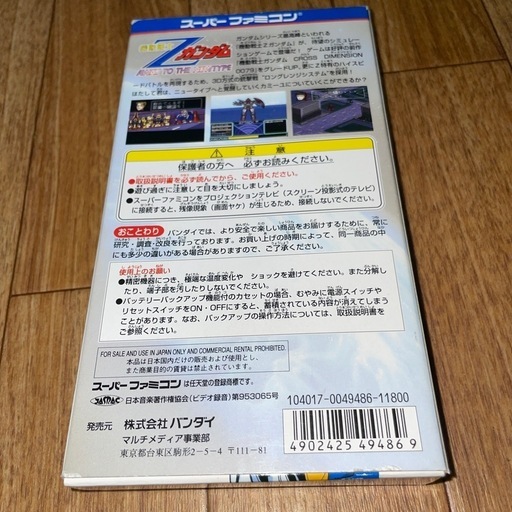 箱、説明書付 機動戦士Zガンダム スーパーファミコン SFC 箱、説明書付 機動戦士Zガンダム スーパーファミコン SFC