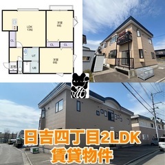 ミアカーザ日吉　2LDK賃貸物件　駐車場あり